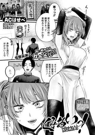 くみあいっ！