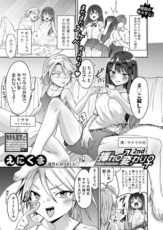 挿れ♂変わり♀ 2nd [クロエ出版]