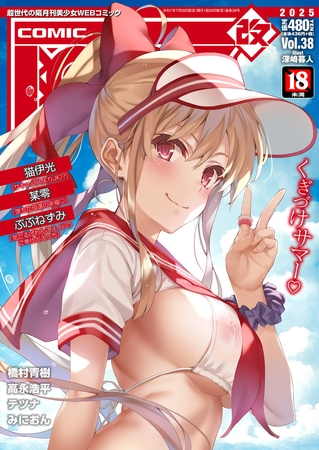 COMIC阿吽 改 Vol.38