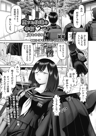 堕ちた母達の幸福 1話（前編)