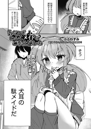 気だるげわんこメイドのご奉仕どえっち