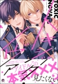 【期間限定　試し読み増量版】トキシック・ノヴァ【電子限定かきおろし漫画付】 [海王社]