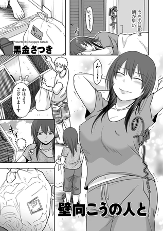壁向こうの人と