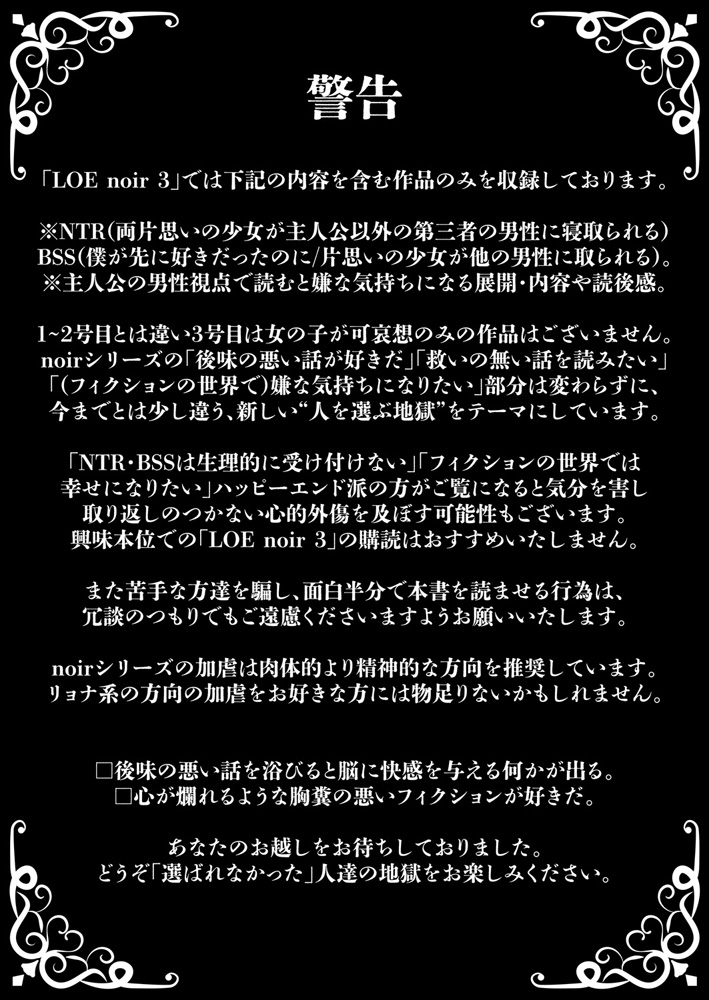 LOE noir 3【DLsite限定特典付き】 画像2