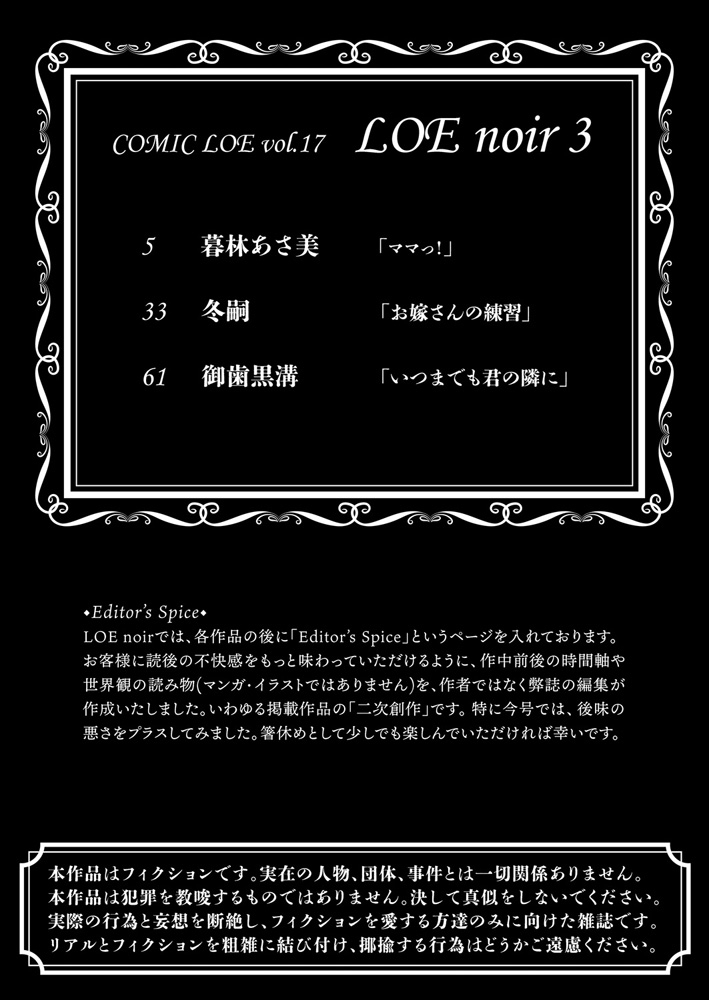 LOE noir 3【DLsite限定特典付き】 画像3