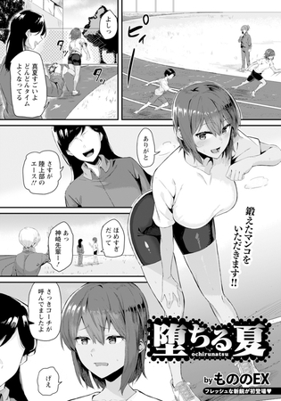 堕ちる夏　【単話】