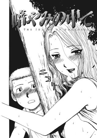 暗やみの中で