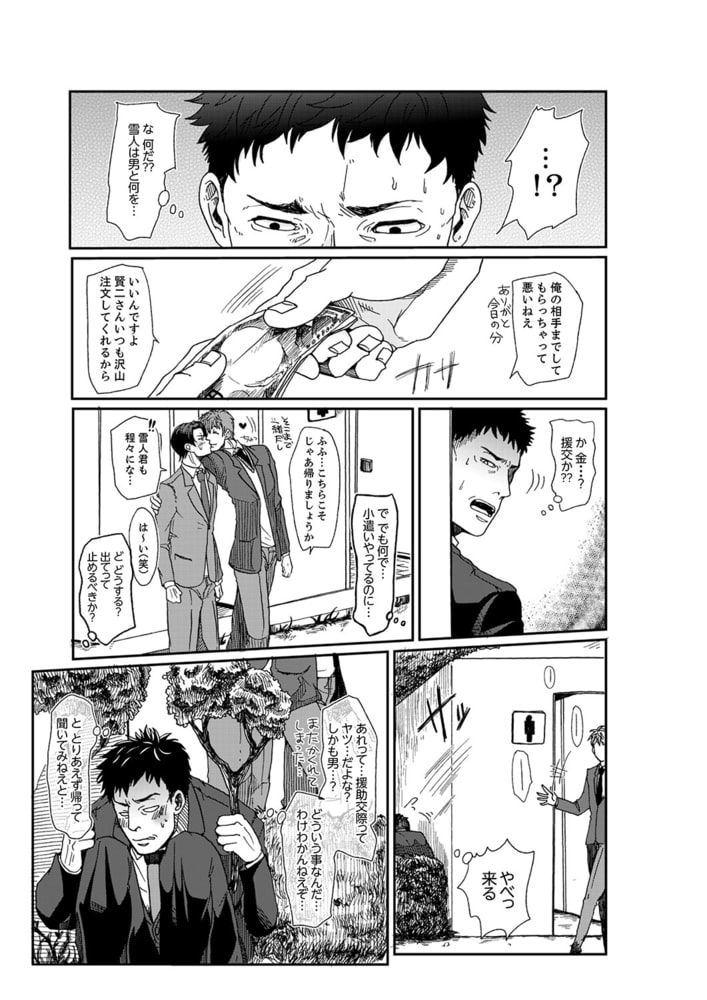 人間失格以下〜実の息子にハメられた俺〜 サンプル5