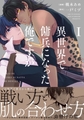 【期間限定　無料お試し版】異世界で傭兵になった俺ですが１ [アルファポリス]