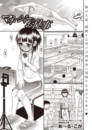 マネージャーのお仕事