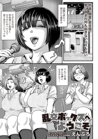 乱交ボックスにようこそ