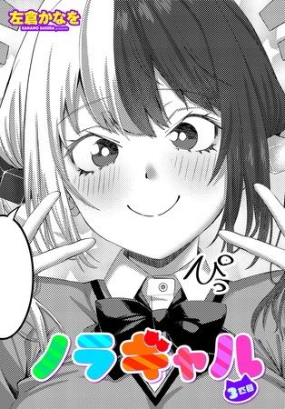 ノラギャル３匹目