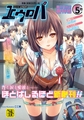 【28冊】COMICエウロパ [文苑堂]