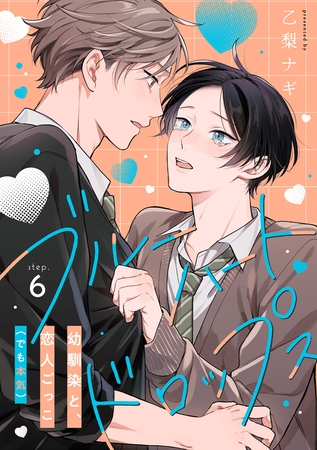 ブルーハートドロップス step.6