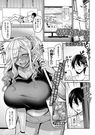 幼馴染ギャルは唐突に