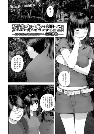 双子愛のヒロインを寝取って身も心も俺のものにする計画 第13話