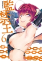 監禁王　６ [KADOKAWA]