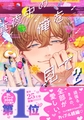 真夜中の俺を見て【単行本版】2（特典付き） [シュークリーム]