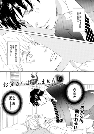 【単話版】お父さんは許しません 5・6 【単話版】お父さんは許しません 5・6