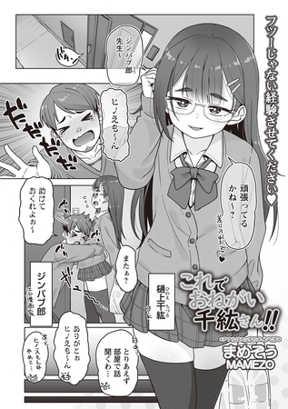 これでおねがい千紘さん!!