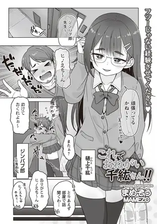 これでおねがい千紘さん!!
