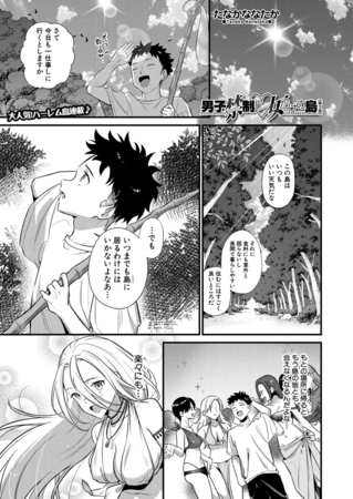 男子禁制 女だけの島〈第3話〉 (たなかななたか)
