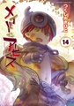 メイドインアビス (１４) [竹書房]