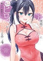 寝取られ漫画のクズ男に転生したはずがヒロインが寄ってくる件 4巻 [スクウェア・エニックス]