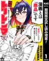 月刊トリレンマ【期間限定試し読み増量】 1 [集英社]