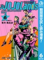 ジョジョの奇妙な冒険 第9部 ザ・ジョジョランズ【期間限定試し読み増量】 6 [集英社]