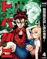 トバクニ～賭博國～【期間限定試し読み増量】 4 [集英社]