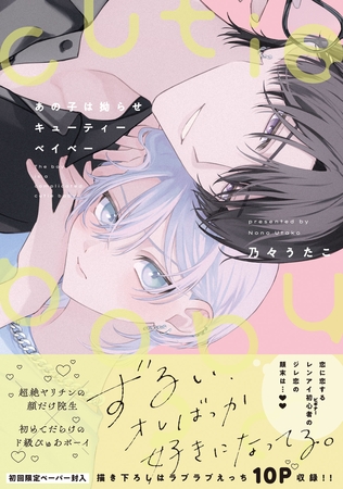 【期間限定　試し読み増量版】あの子は拗らせキューティーベイベー【特典ペーパー／電子限定描き下ろし付き】