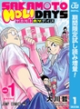 SAKAMOTO HOLIDAYS【期間限定試し読み増量】 1 [集英社]