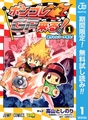 ボンゴレGP来る！【期間限定無料】 1 [集英社]