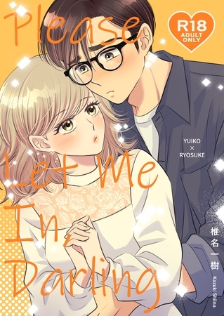 【R18版】Please Let Me In, Darling 【R18版】Please Let Me In, Darling