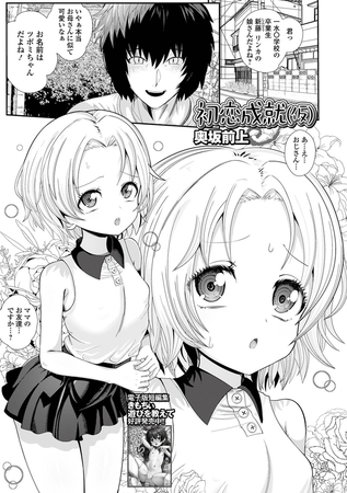 初恋成就（仮）