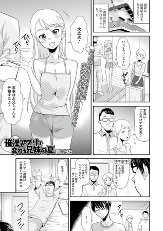 催淫アプリで変わる兄妹の夏