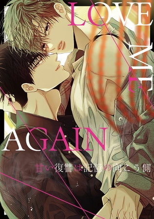 LOVE ME AGAIN～甘い復讐は記憶の向こう側～(36)