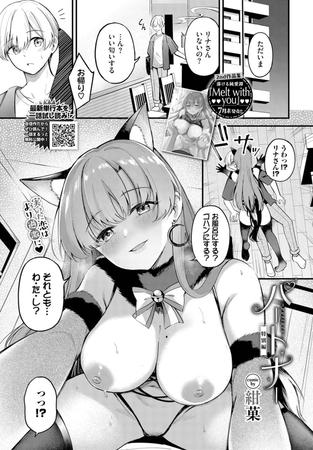 パートナー 特別編
