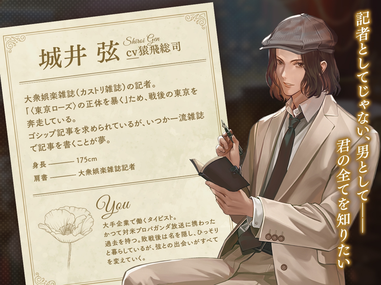 キャバレーと角砂糖 -1949- 城井弦 CV.猿飛総司