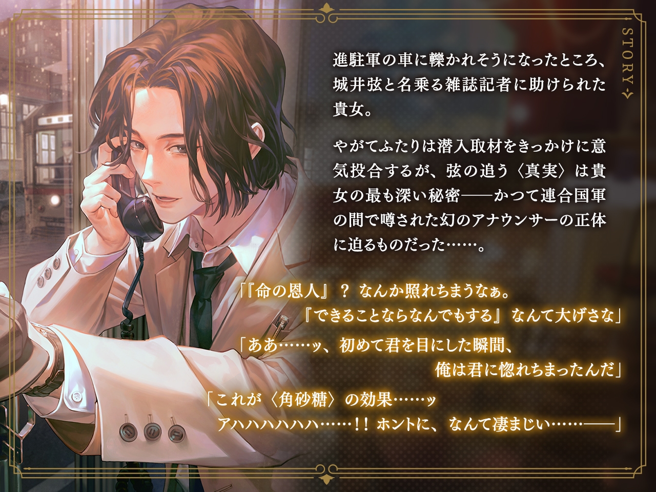 キャバレーと角砂糖 -1949- 城井弦 CV.猿飛総司