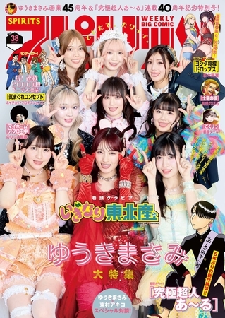 週刊ビッグコミックスピリッツ 2025年38号【デジタル版限定グラビア増量「いぎなり東北産』」】（2025年8月18日発売号）