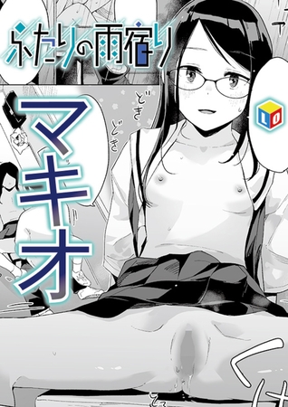 ふたりの雨宿り