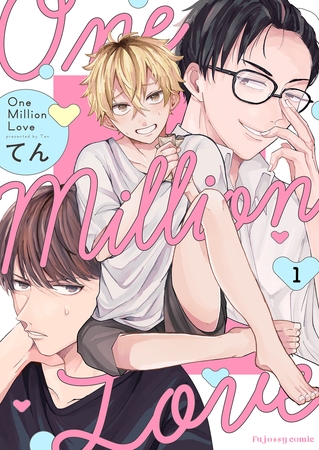 【期間限定 無料お試し版】One Million Love 1 【期間限定 無料お試し版】One Million Love 1
