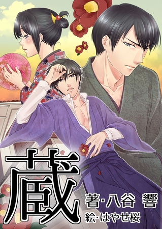 蔵 [いるかネットブックス]