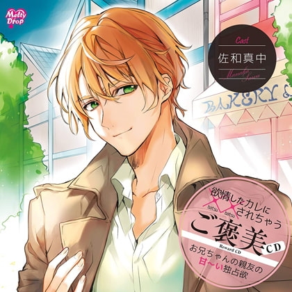 『欲情したカレに××されちゃうご褒美&お仕置CD』全巻パック 『欲情したカレに××されちゃうご褒美&お仕置CD』全巻パック