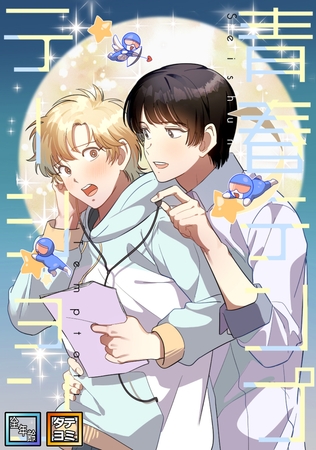 青春テンプテーション【全年齢版】【タテヨミ】(8) 青春テンプテーション【全年齢版】【タテヨミ】(8)