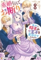 重婚なんてお断り！　絶対に双子の王子を見分けてみせます！ [アルファポリス]