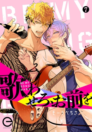 歌わせろ、お前を 7 歌わせろ、お前を 7