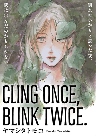 CLING ONCE, BLINK TWICE. CLING ONCE, BLINK TWICE.